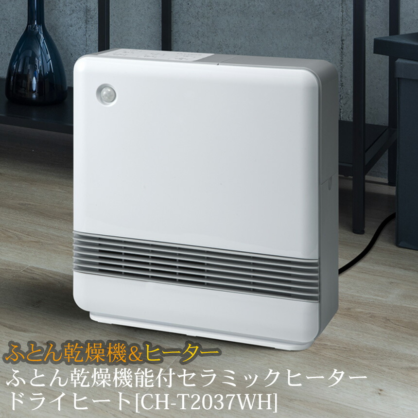 楽天市場】【送料無料＆ポイント10倍】ふとん乾燥機能付 セラミック