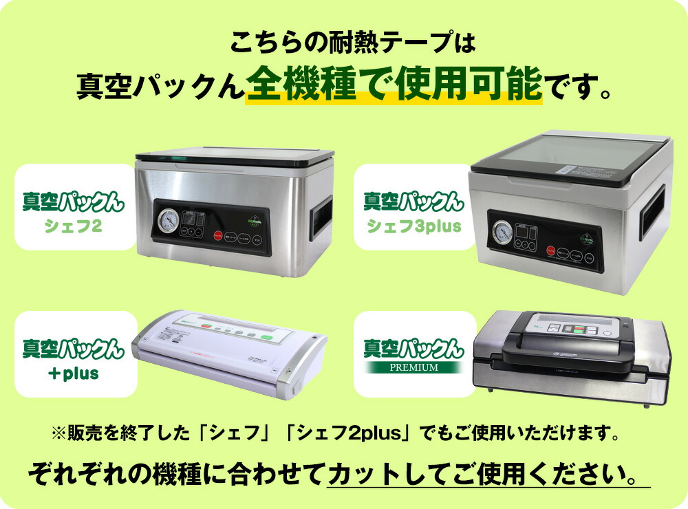 楽天市場】【送料無料】【 真空パックん シェフ】真空パックんシェフ用