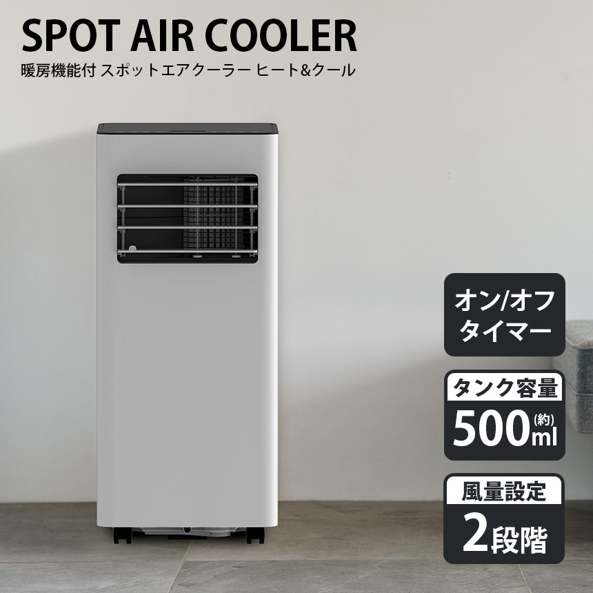 楽天市場】暖房機能付 スポットエアクーラー ヒート＆クール スリー