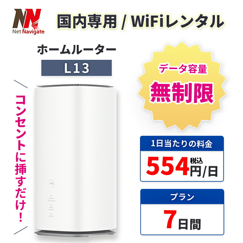 楽天市場】speed+wi-fi+home+5g+l13の通販