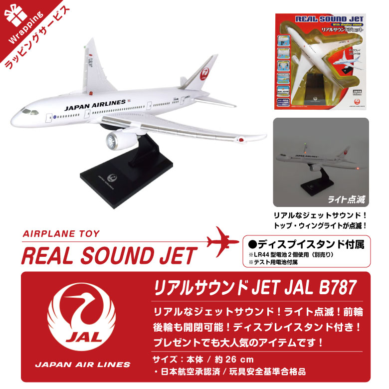 楽天市場】ラッピング 対応 リアルサウンドジェット REAL SOUND JET