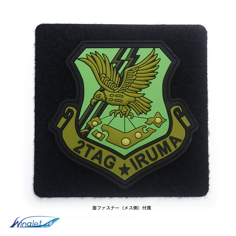 楽天市場】航空自衛隊 入間基地 第2輸送航空隊 2TAG IRUMA PVC 3D