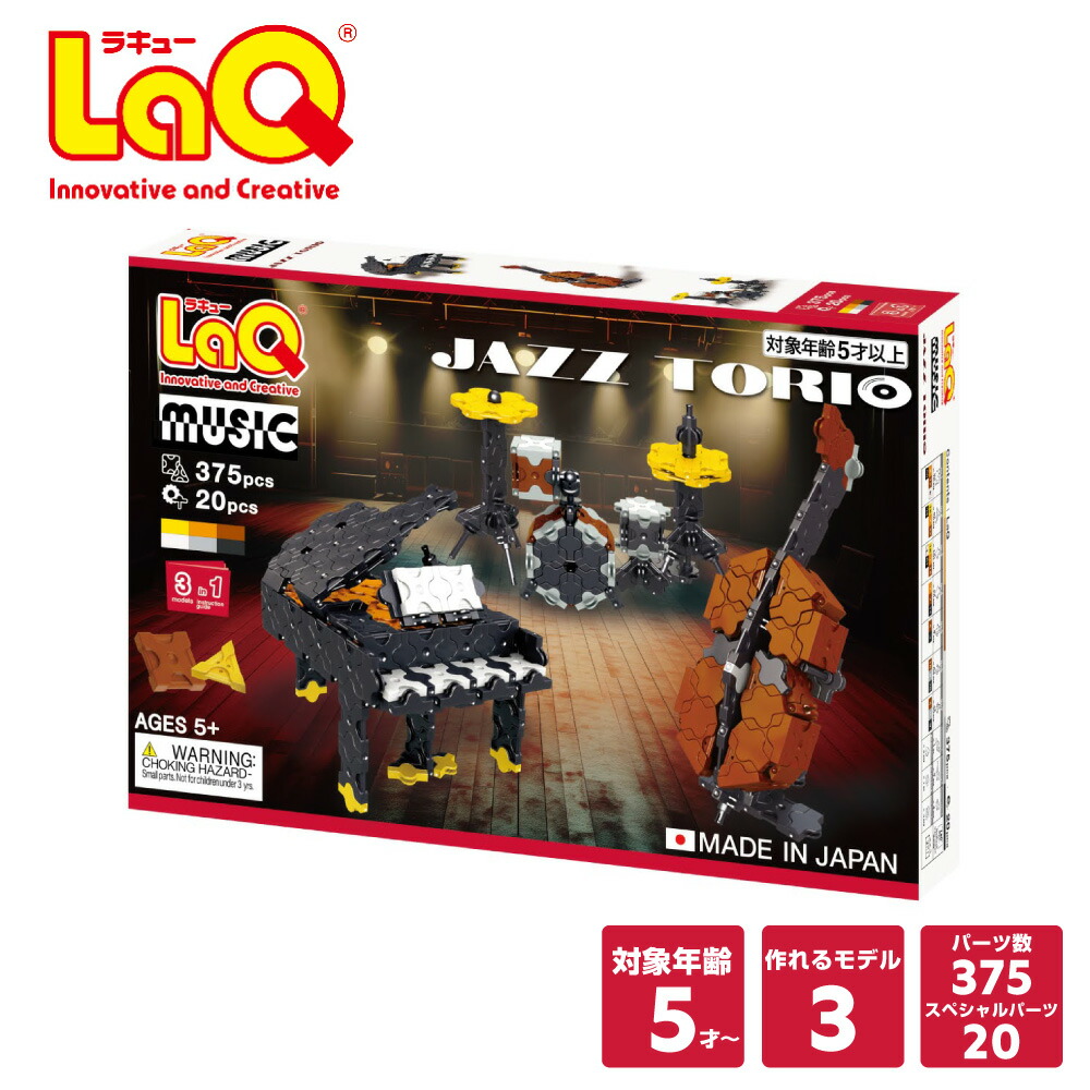 楽天市場】【ラッピング無料】LaQ ミュージック ジャズトリオ【知育