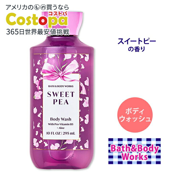 楽天市場】バス&ボディワークス スイートピー シャワージェル 295ml