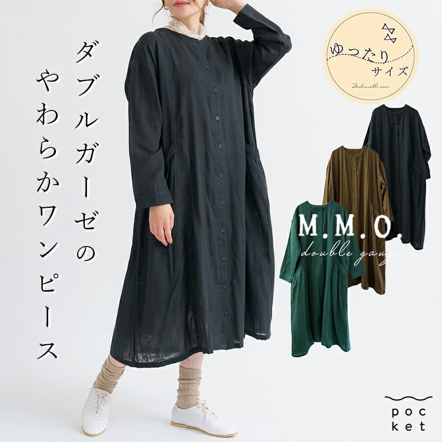 楽天市場】Wガーゼデザインポケットワンピース M.M.O. ダブルガーゼ