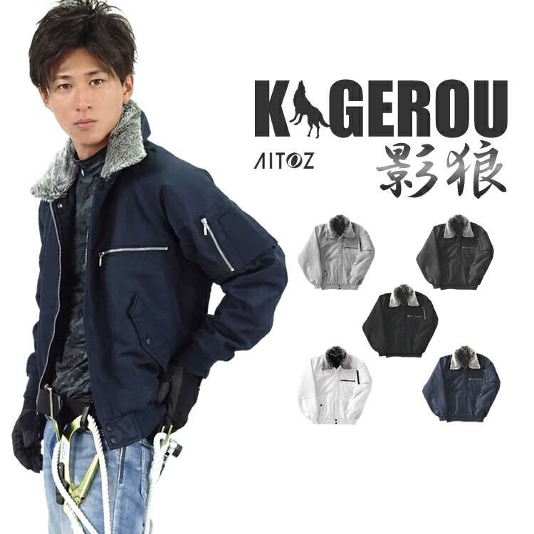 楽天市場】ジャケット 防寒 鳶 ドカジャン 10549 影狼 裏ボア