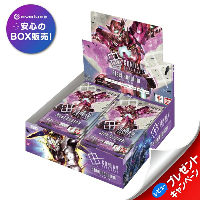 バンダイ バンダイ ガンダムカードゲーム ブースターパック Steel