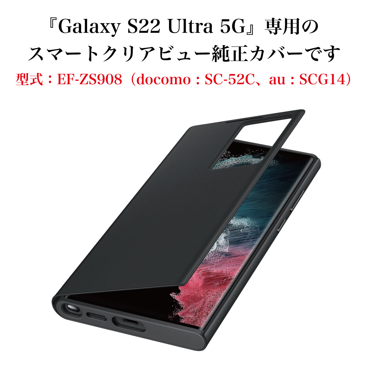 楽天市場】【純正】Galaxy S22 Ultra 5G ケース 純正 スマートクリア
