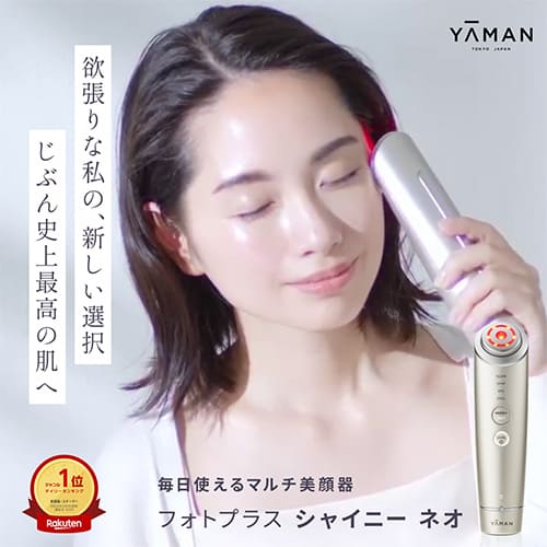 楽天市場】ya-man(ヤーマン) rf美顔器 フォトプラス シャイニー m18-yl