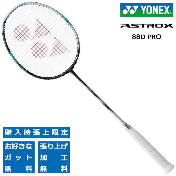 アストロクス88d プロ」の人気商品一覧 | 安い商品を通販サイトから