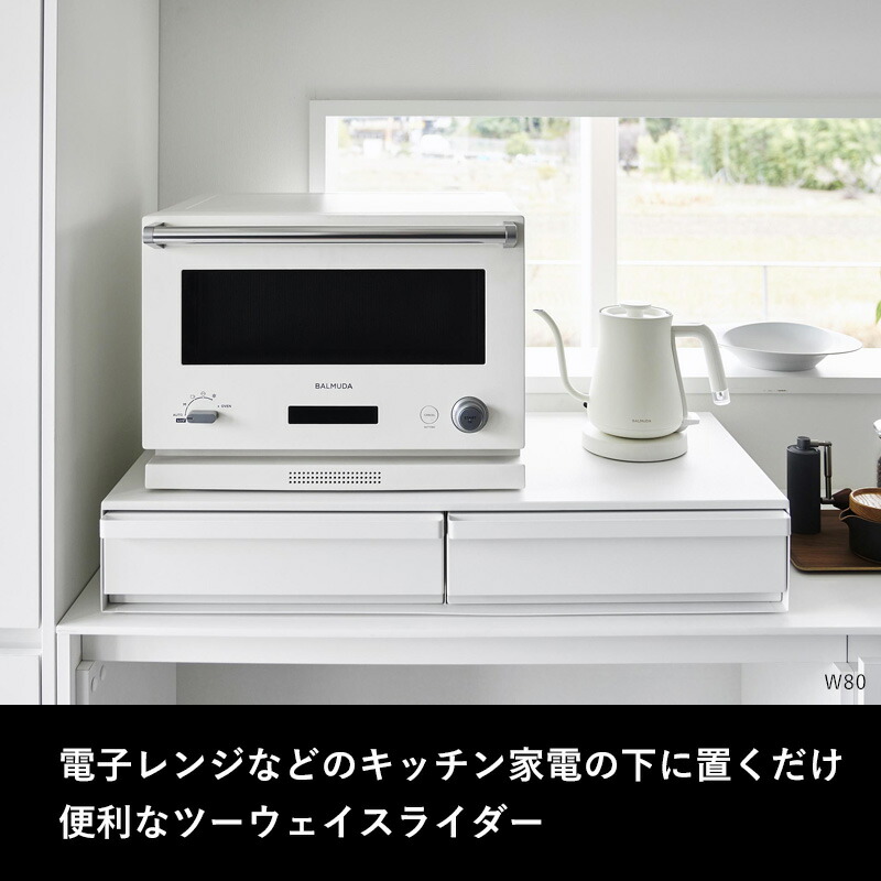 楽天市場】【 山崎実業 ツーウェイ キッチン家電下引き出し&スライド