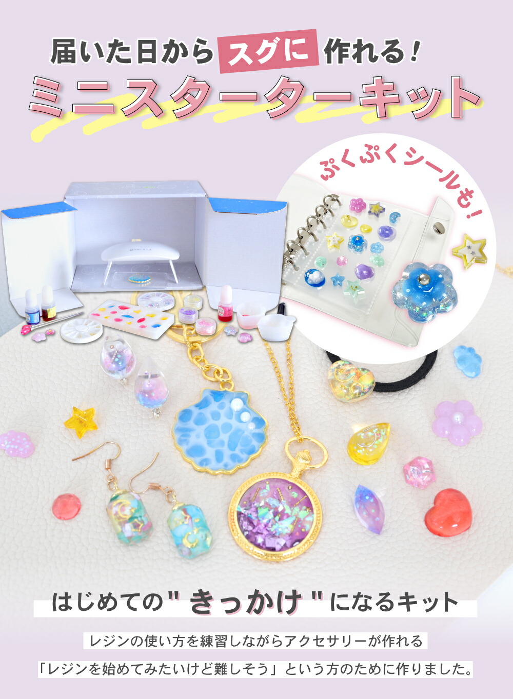 楽天市場】(ケラッタ) レジン セット スターターキット uv 初心者