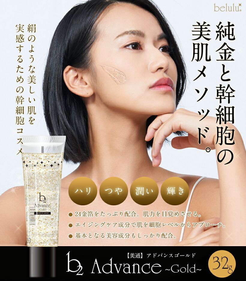楽天市場】ヒト幹細胞エキス配合☆ 金箔入り美容ジェル【美ルル b2