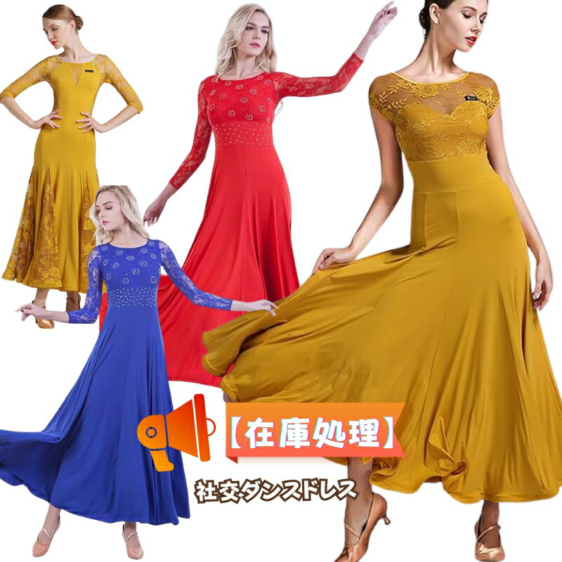 楽天市場】社交ダンス 衣装 イエローの通販