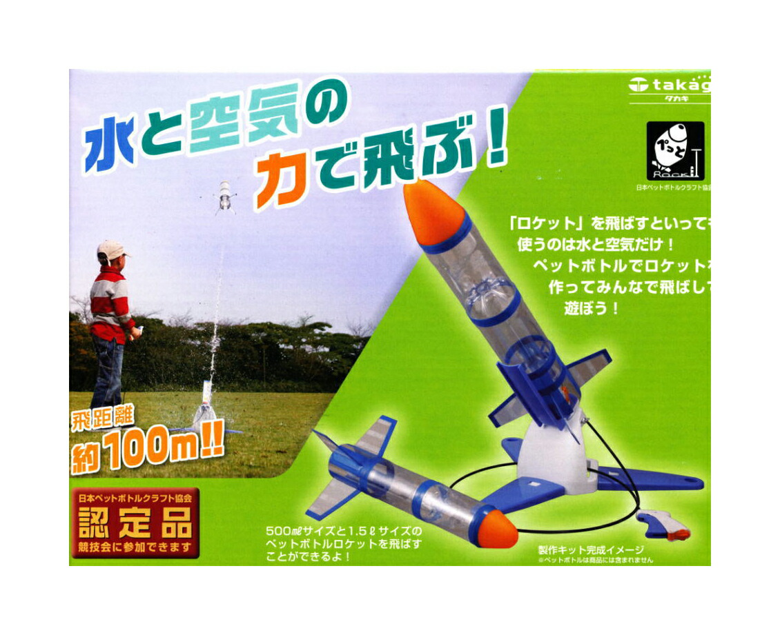 楽天市場】タカギ ペットボトルロケット製作キット2 発射台付 A400