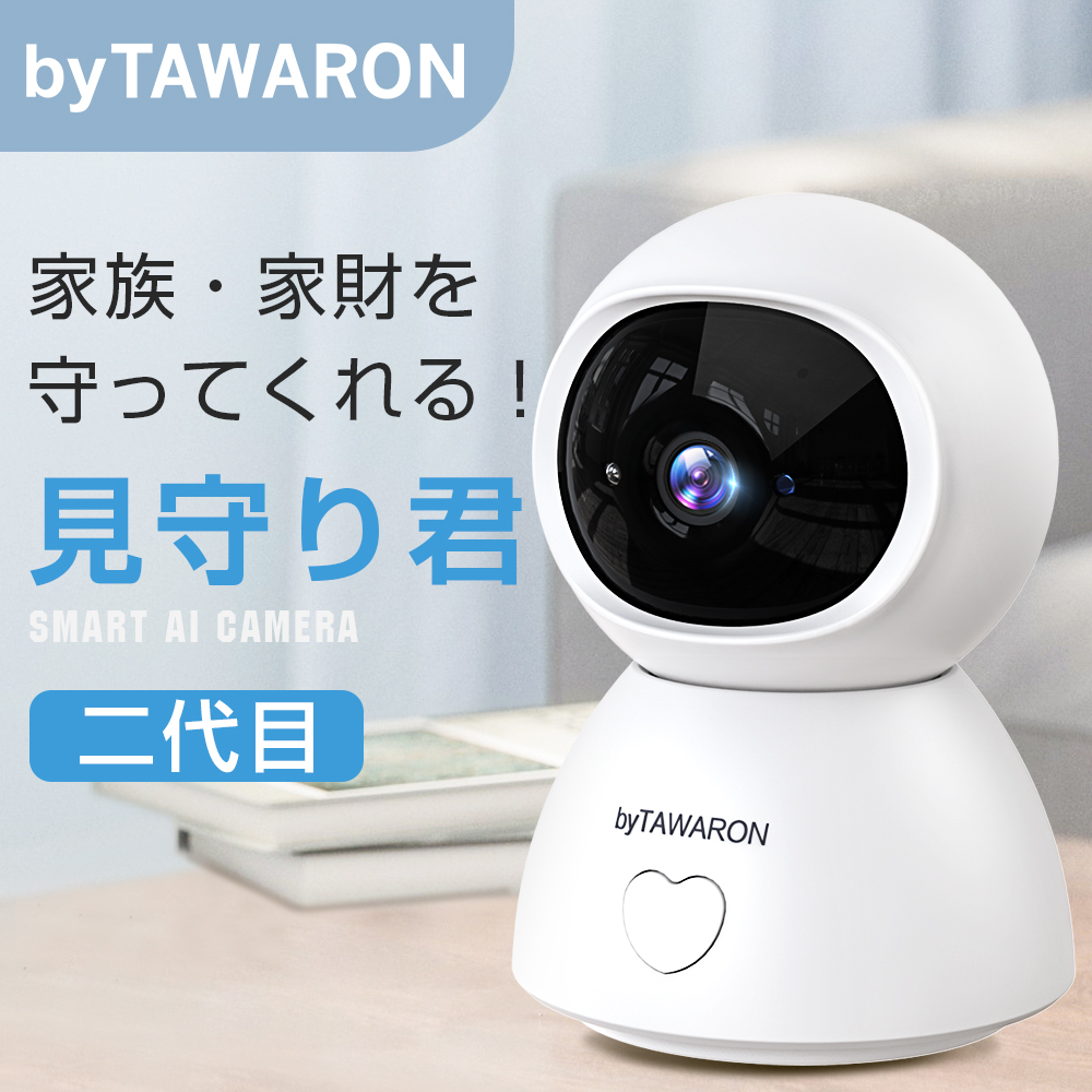 楽天市場】【クーポンで4,179円】「二代目」防犯カメラ 見守りカメラ