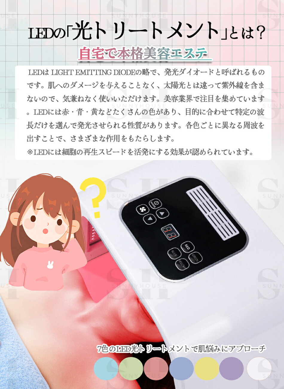楽天市場】【7色LED】光エステ LED美顏器 Photon 7色LED光 美顔マスク