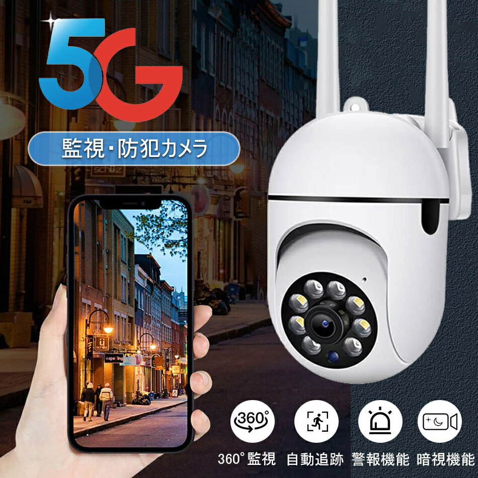 楽天市場】【200万高画素・自動追尾・24時間常時録画】5GWiFi対応防犯