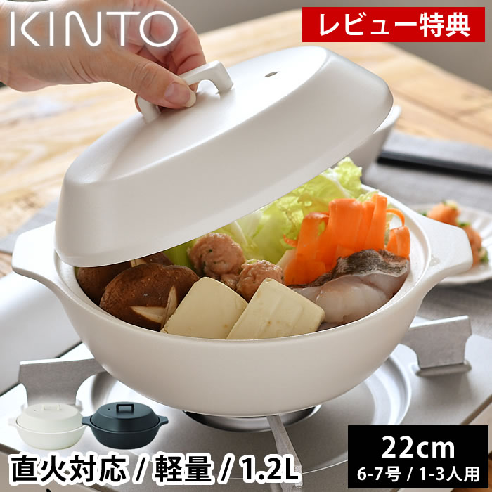 楽天市場】＼楽天1位／【レビュー特典付】 土鍋 7号 KINTO KAKOMI 直火