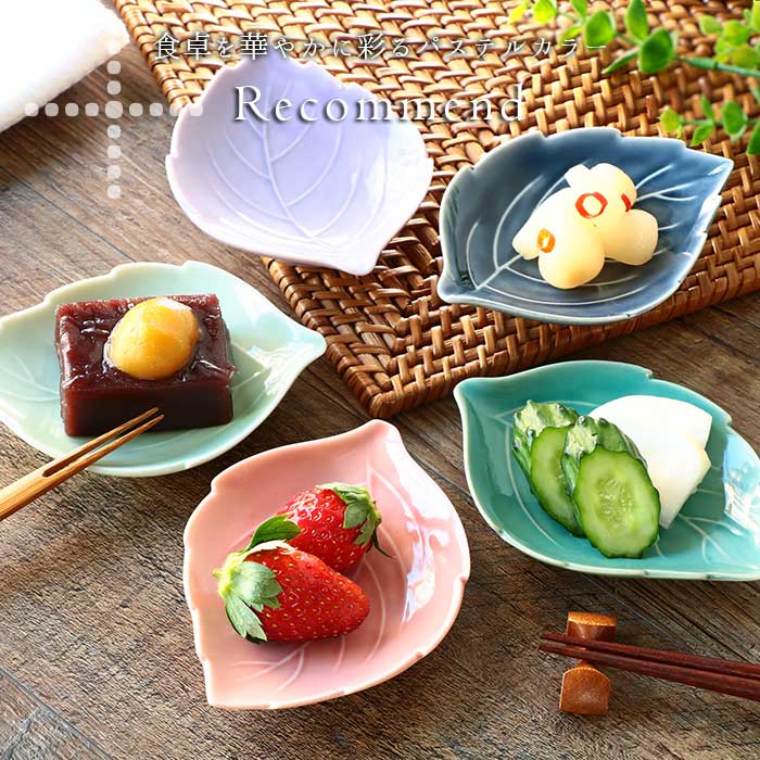 楽天市場】【選べるカラー】美濃焼 木の葉 小皿 12×9cm 日本製 陶磁器