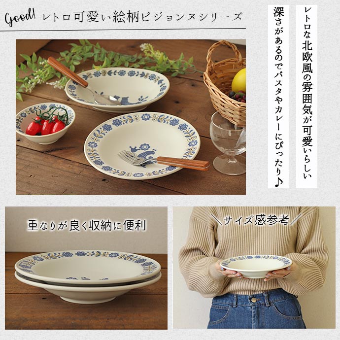 楽天市場】【2枚set】 ピジョンヌ ワンプレート 深皿 円形 径21.8cm