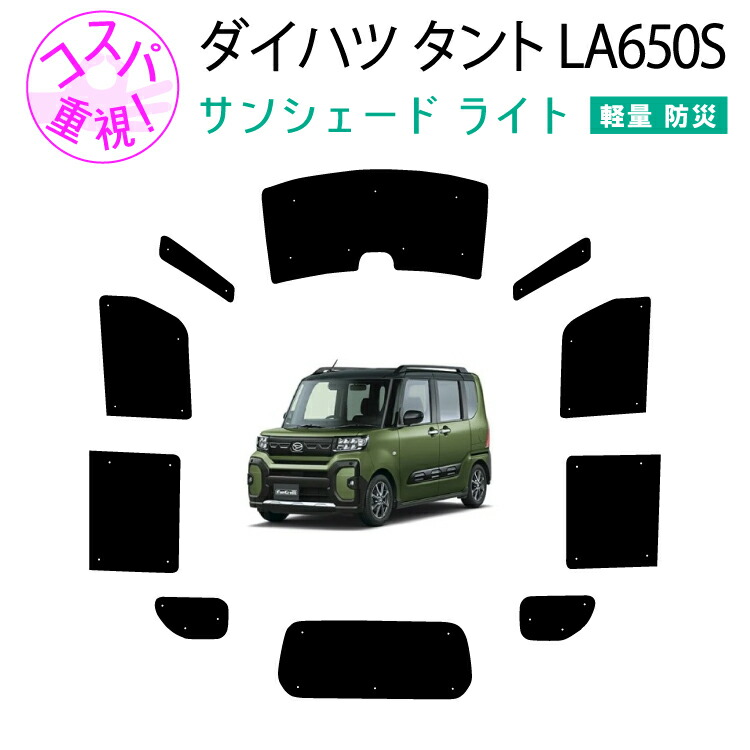 楽天市場】車用サンシェードライト1台分 フロントサイドリアセット