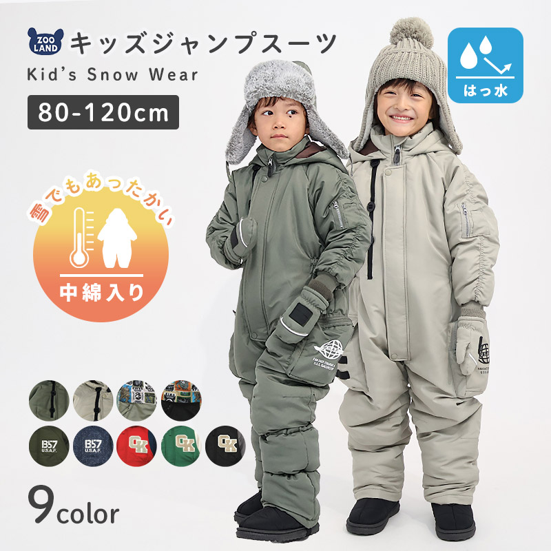 楽天市場】キッズ ベビー ジャンプスーツ 中綿入り 撥水加工 男の子