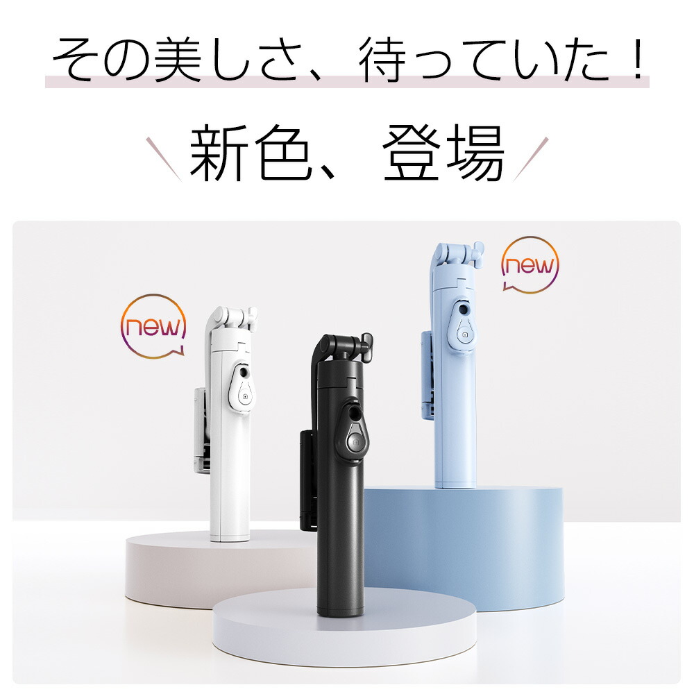 楽天市場】※P12倍※【クーポンで2,090円】 自撮り棒 三脚 ミニ自撮り棒