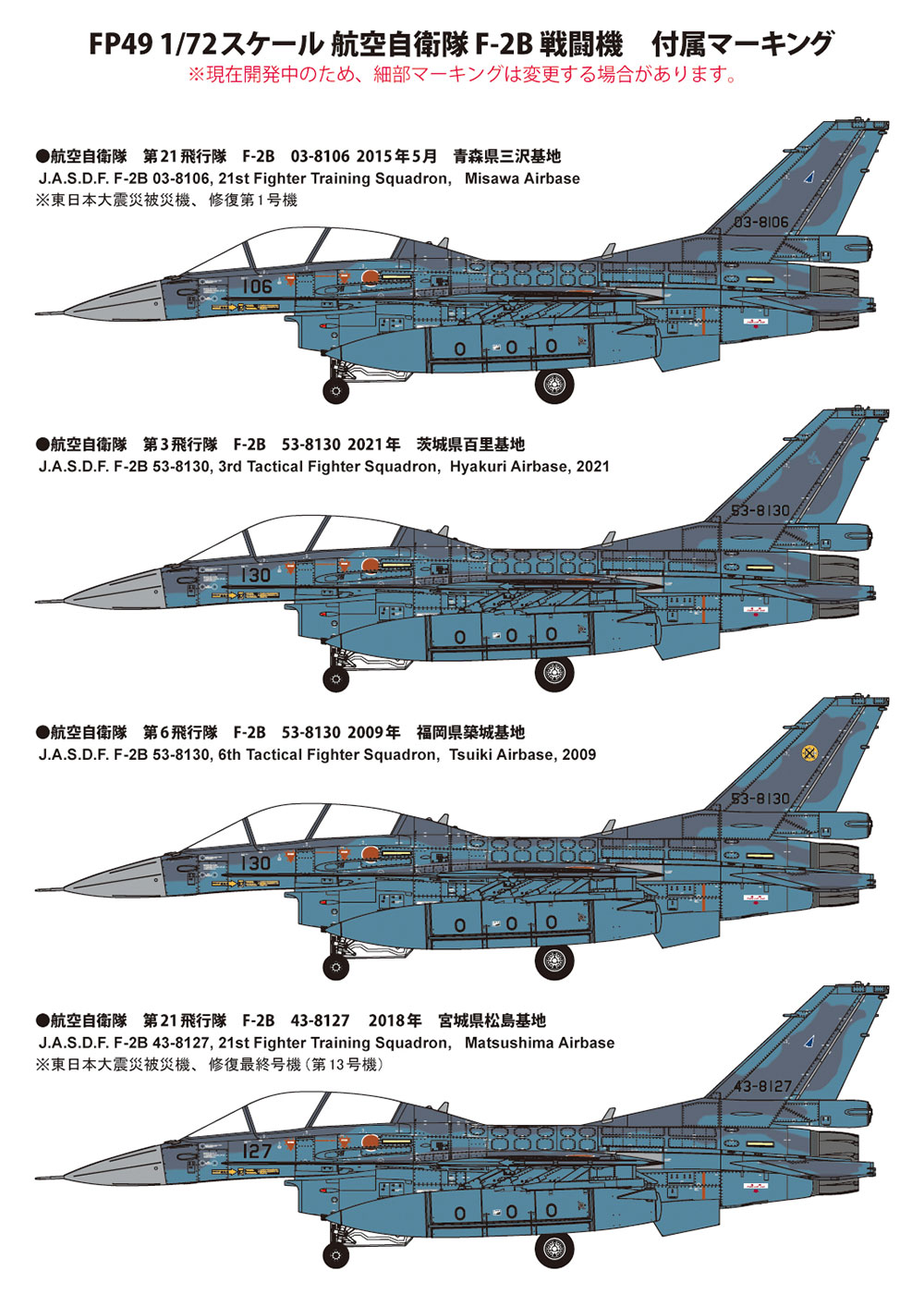 航空自衛隊 F-2B 戦闘機 1/72スケール プラモデル【FP49:4536318720492