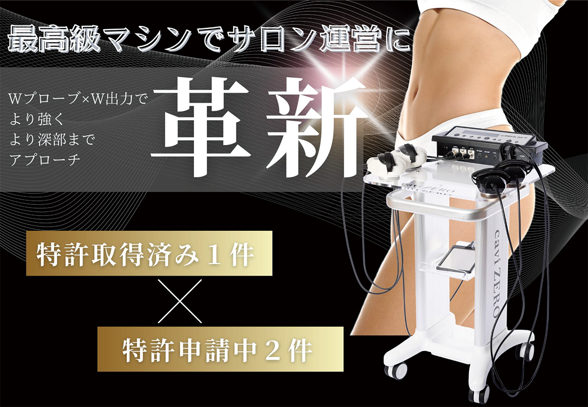 新機種cavi ZERO ® ＋RF - 美容メーカー|トライアングルアンドコー
