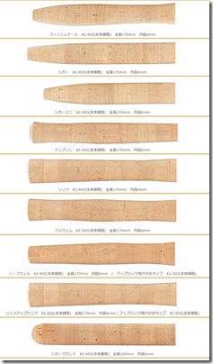 アングル：ロッドビルディング用、交換用の『フライロッド コルク
