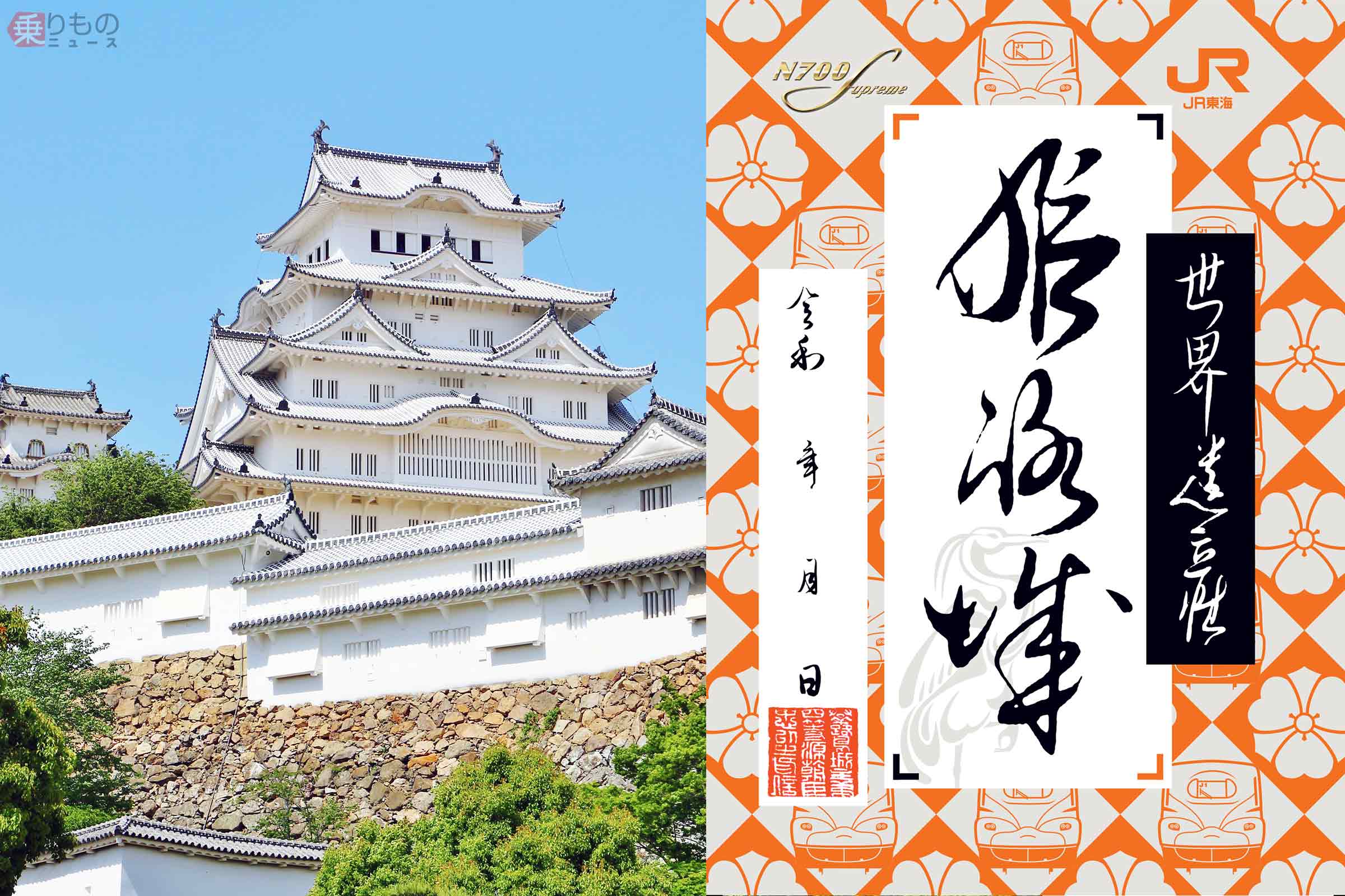 1年で100城から400城に 高まる「御城印」人気 姫路城では新型新幹線