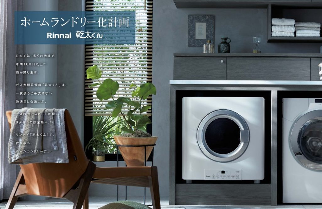 乾太くんを洗濯機上に専用台で置く場合は要注意│快適に使うには高さが