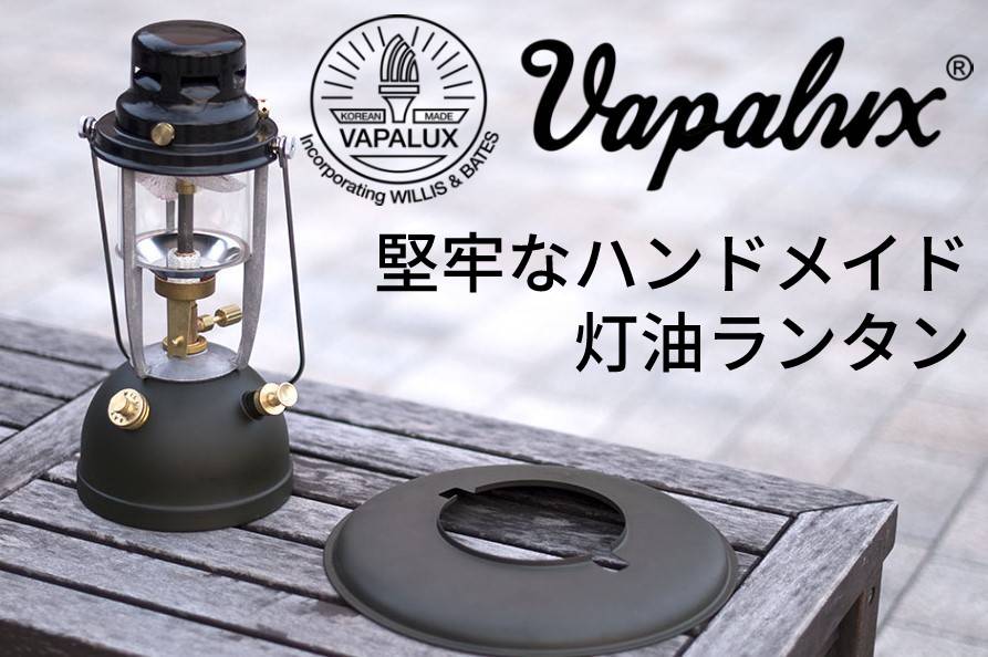 Vapalux Lantern ヴェイパラックスランタン M320 アーミーグリーン