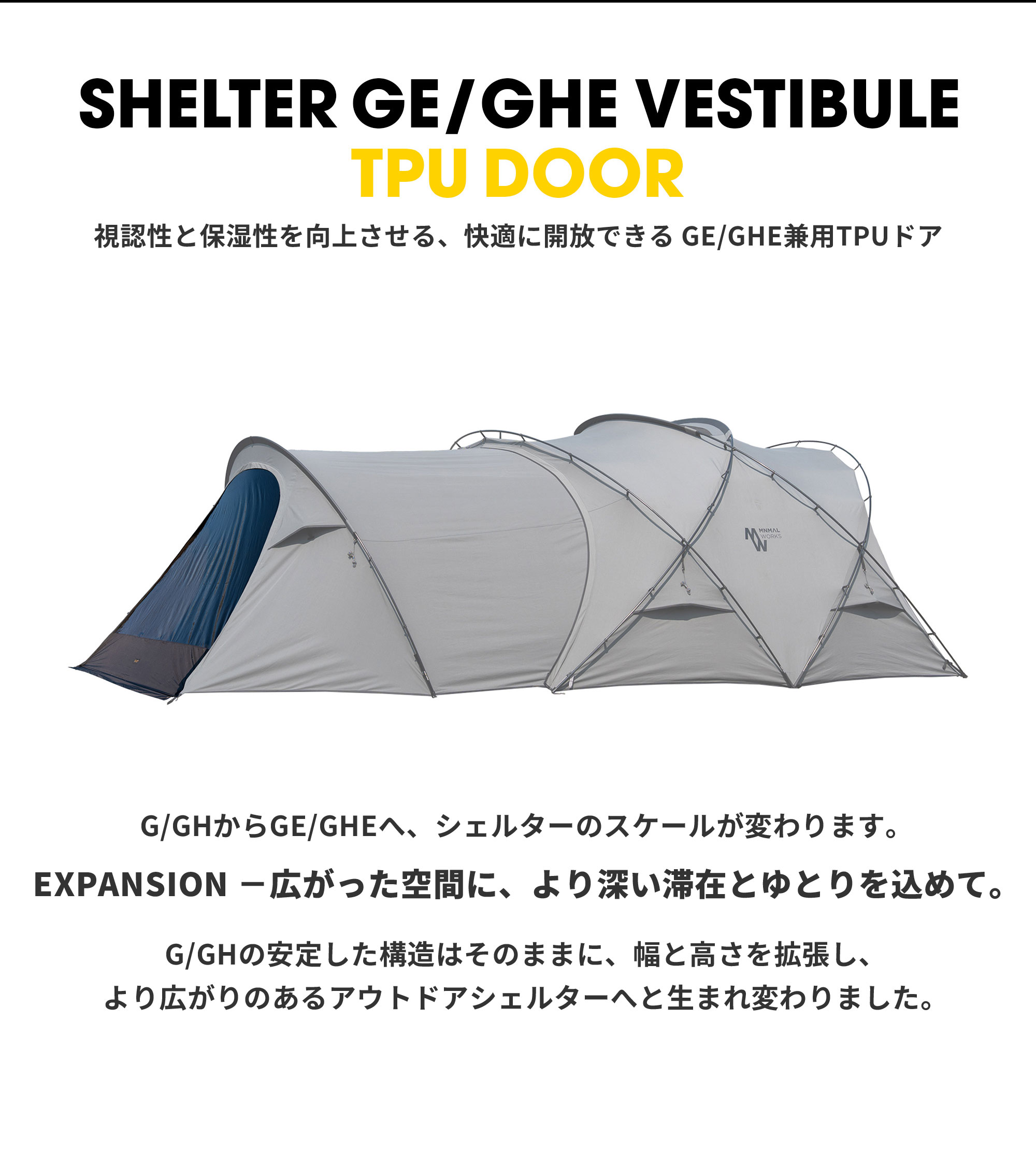 MINIMAL WORKS （ミニマルワークス） SHELTER GE/GHE VESTIBULE DOOR