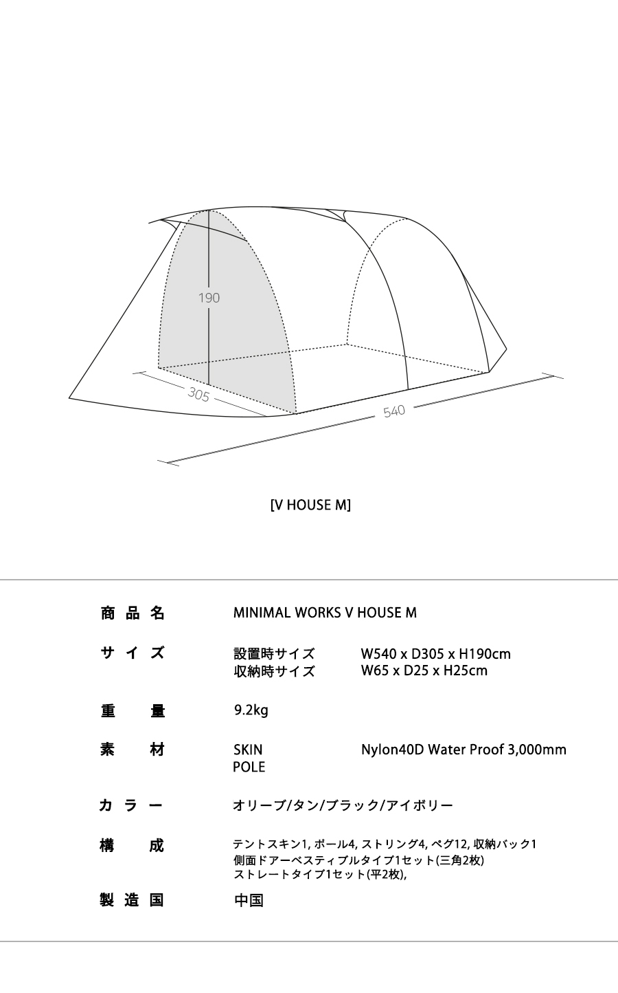 MINIMAL WORKS (ミニマルワークス)V HOUSE M OLIVE / シェルター