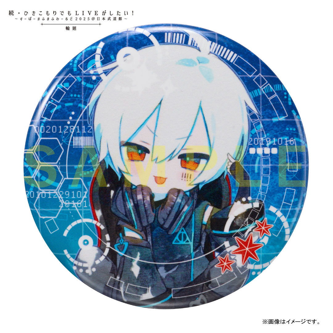 缶バッジくじ〜あたり付き〜 2025「輪廻」