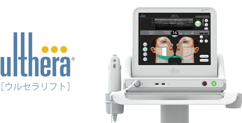 ユニタ クリニック｜ウルセラ（ウルセラシステム）