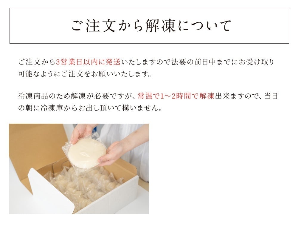 冷凍】四十九日餅 ※ネット限定