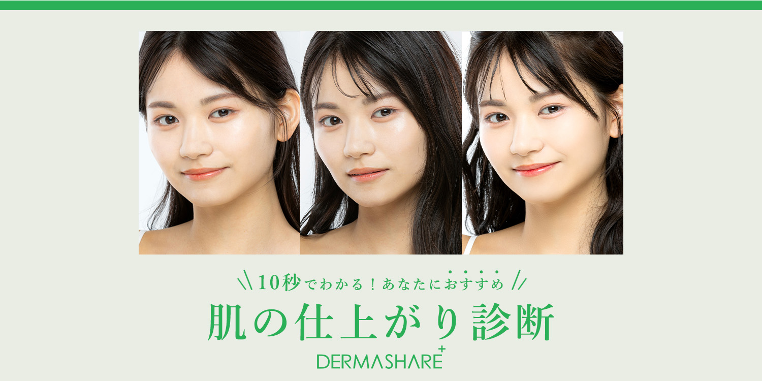 DERMASHARE (ダーマシェア) 公式通販サイト | CROSS PLUS