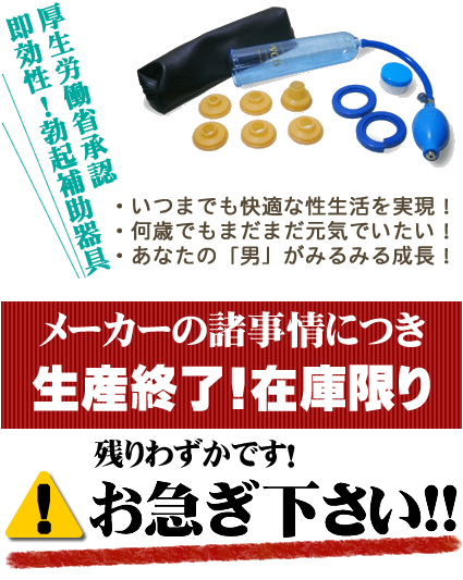 厚生労働省承認 陰圧式勃起補助器具VCD式カンキ
