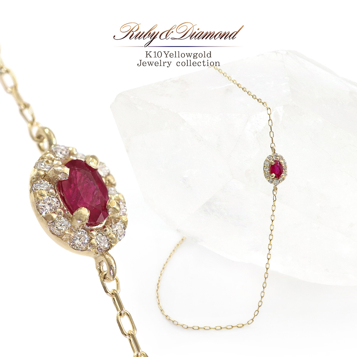 彼女へのプレゼント K10YG ルビー＆ダイヤモンド ブレスレット