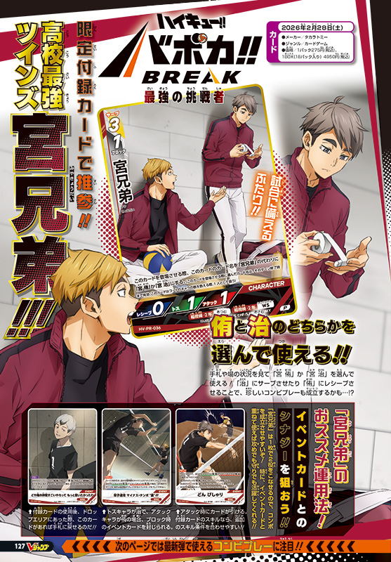 侑（あつむ）と治（おさむ）のどちらかを選んで使える！ 『ハイキュー