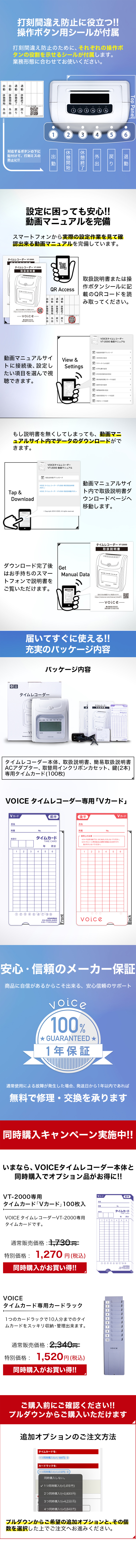 VOICE 自動集計機能付タイムレコーダー VT-2000 – VOICEタイム