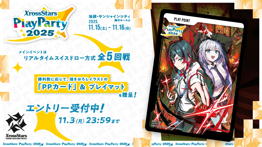 Xross Stars』初の公式大型イベント「Xross Stars Play Party 2025」が