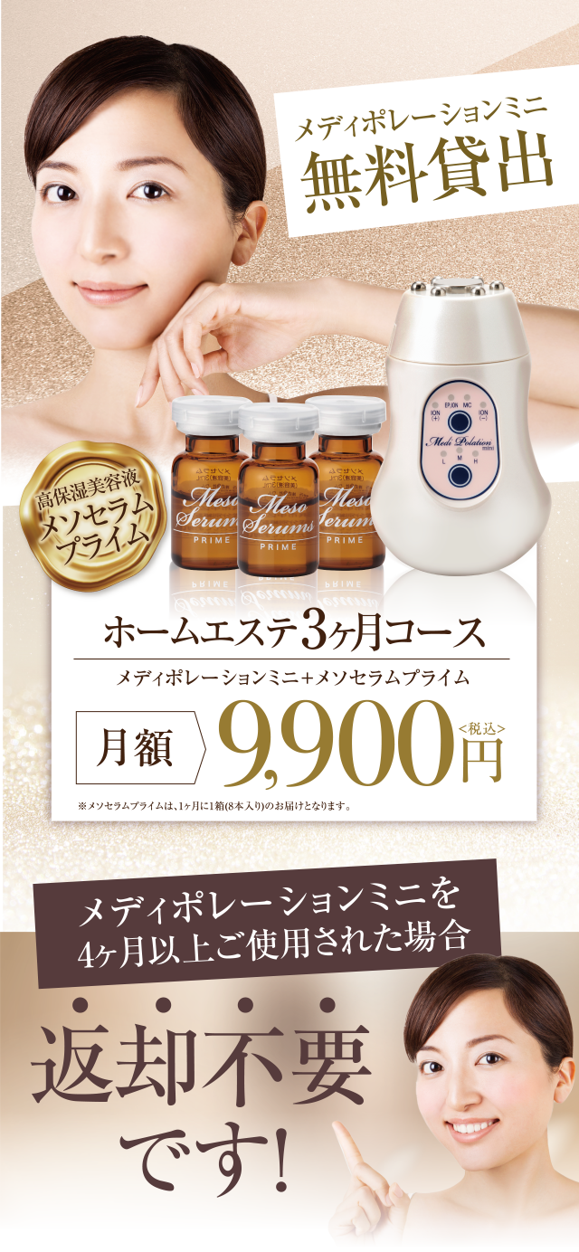 株式会社ワムのホームエステセット｜【公式】オンラインショップ