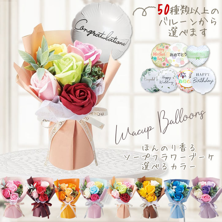 【 wan wan happy様】2/16 山口 バルーンブーケ バルーンギフト ソープフラワー ピッコロバルーンブーケ｜ベルビーWebshop本店