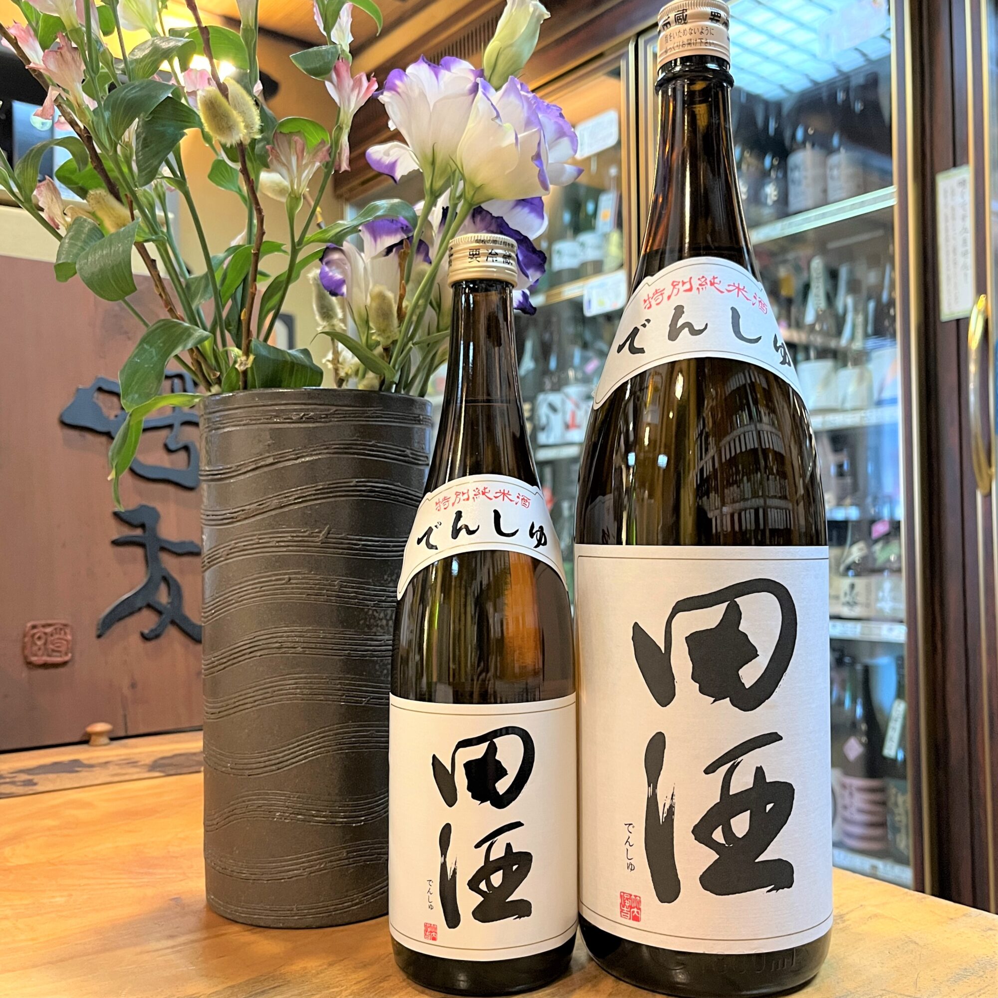 冬から初春の田酒「田酒 特別純米 山廃仕込」のご紹介！ | 若松屋酒店