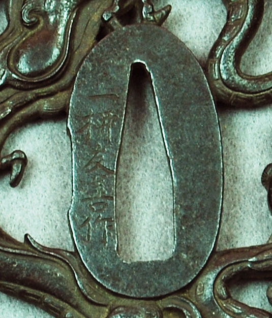 鍔 一柳友善作 雨龍透 | 日本刀・刀剣・名刀・短刀の販売・通販・買取