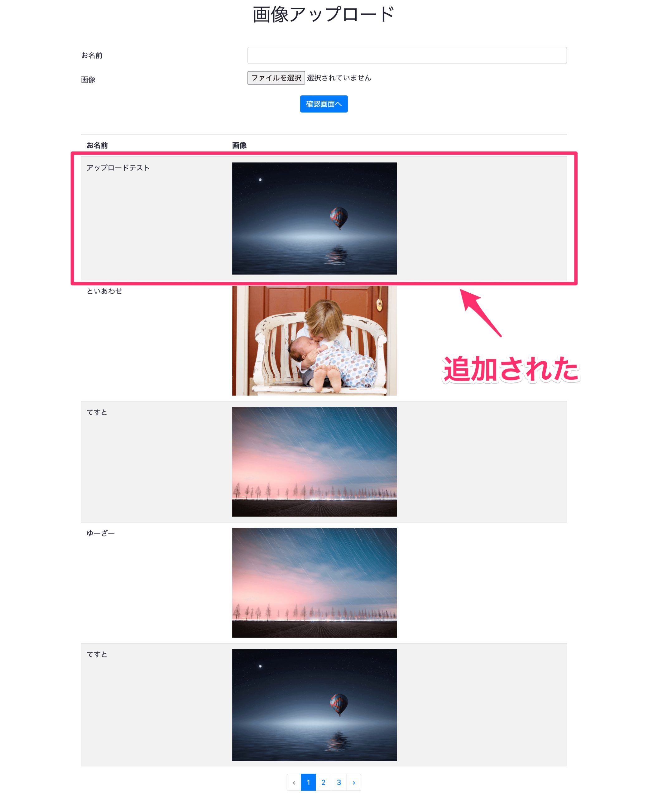 Laravel6】画像ファイルのアップロード方法【確認/完了画面付き】 | わ